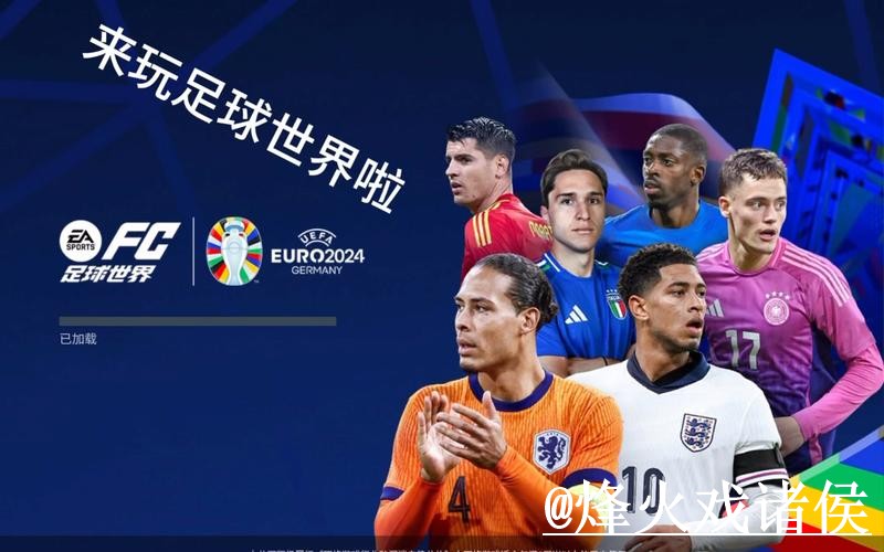 分析世界杯盘口哪个好全站的优质选择